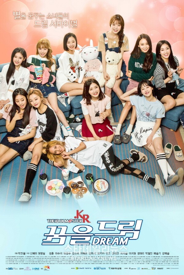 ‘아이돌마스터.KR - 꿈을 드림’, '상큼-발랄-귀여움 포스터 3종 공개 - 스타데일리뉴스