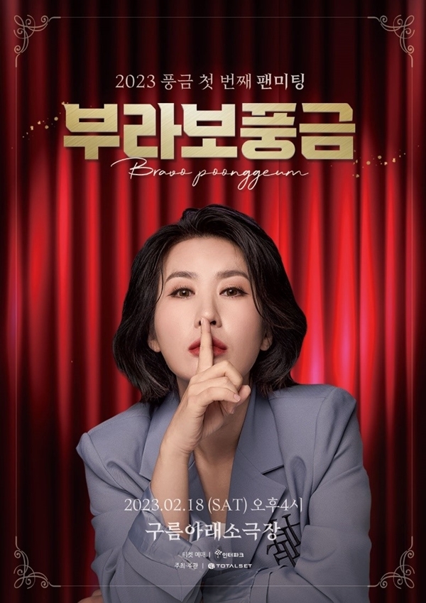 가수 풍금, 18일 생애 첫 번째 팬미팅 ‘부라보 풍금’ 개최 - 스타데일리뉴스