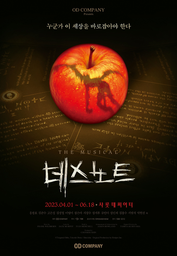 2023 뮤지컬 '데스노트' 포스터 (오디컴퍼니 제공)