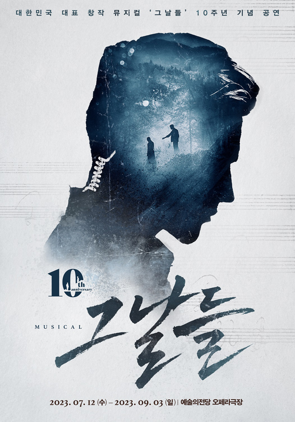 2023 뮤지컬 '그날들' 10주년 기념 공연 포스터 (인사이트엔터테인먼트 제공)