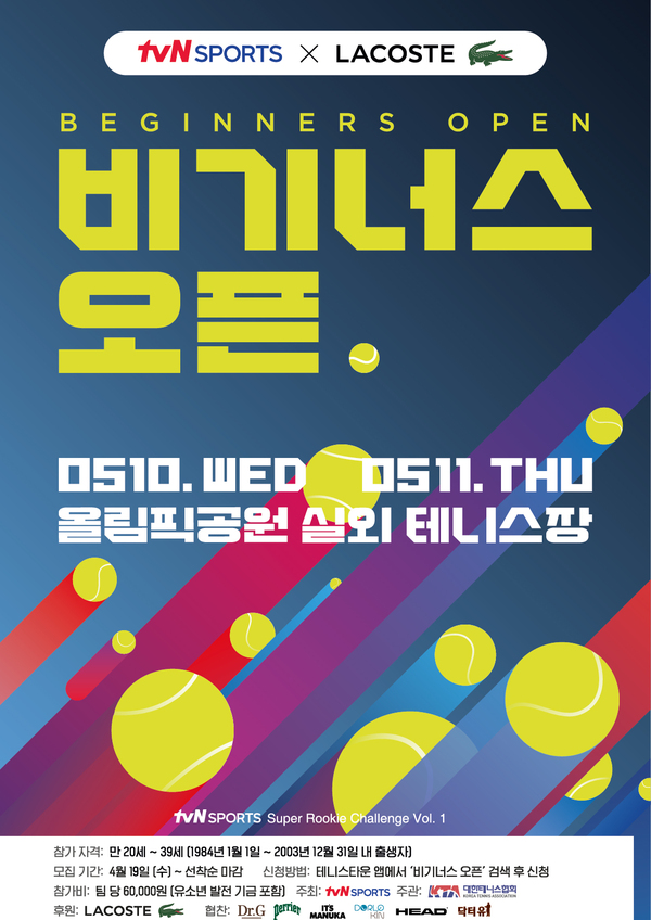 tvN SPORTS-LACOSTE  비기너스 오픈