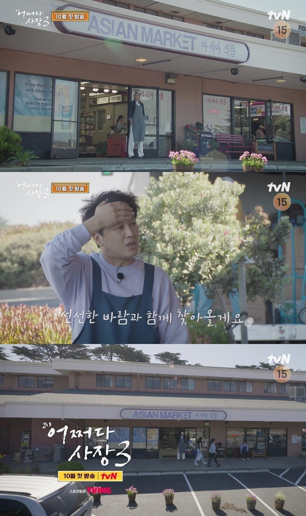 '어쩌다 사장3' 차태현-조인성, 낯선 듯 정감 있는 비주얼 美 가게 공개 - 스타데일리뉴스