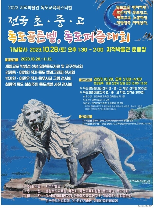 2023 지적박물관 독도교육페스티벌 포스터 ©가수 서희 제공