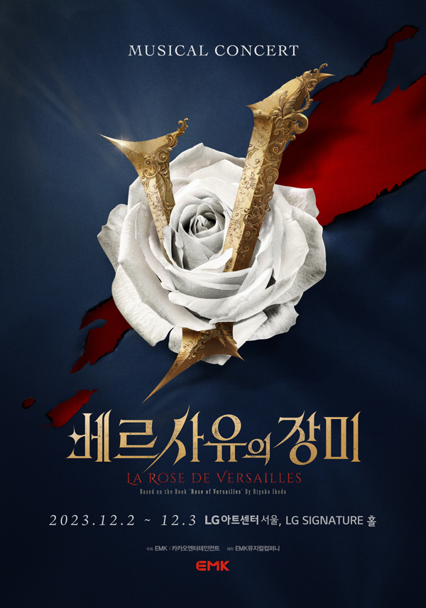 '베르사유의 장미' 뮤지컬 콘서트 포스터 (EMK뮤지컬컴퍼니 제공)