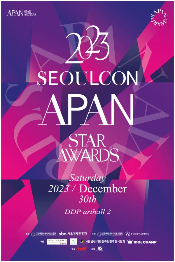 ‘APAN STAR AWARDS’ 치열한 수상 후보 공개 스타데일리뉴스