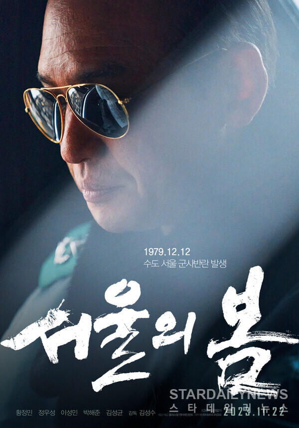 ‘서울의 봄’ 포스터