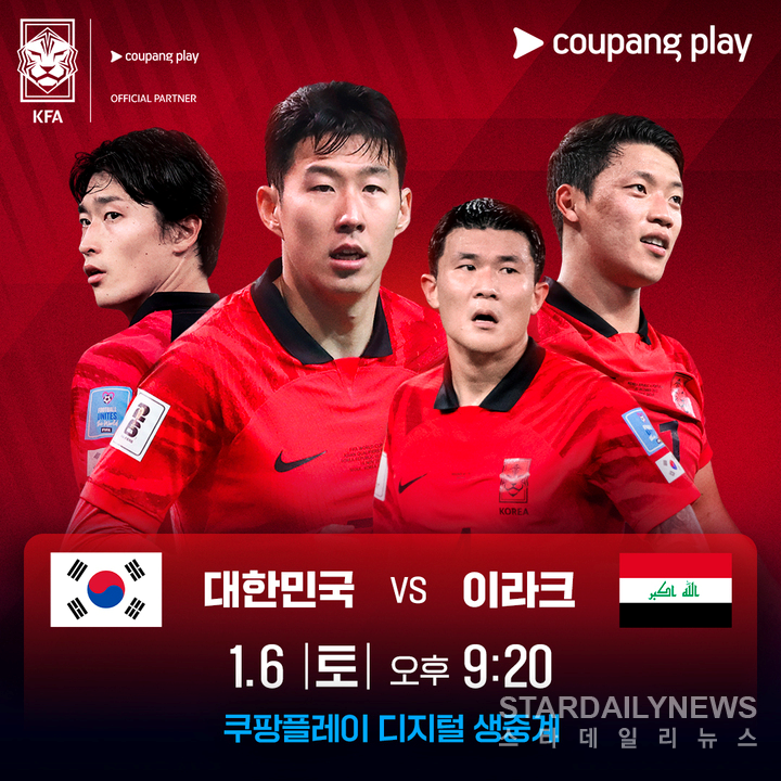 AFC 아시안컵 카타르 2023 앞둔 마지막 평가전, 한국 vs 이라크 축구 경기를 쿠팡플레이가 디지털 중계한다
