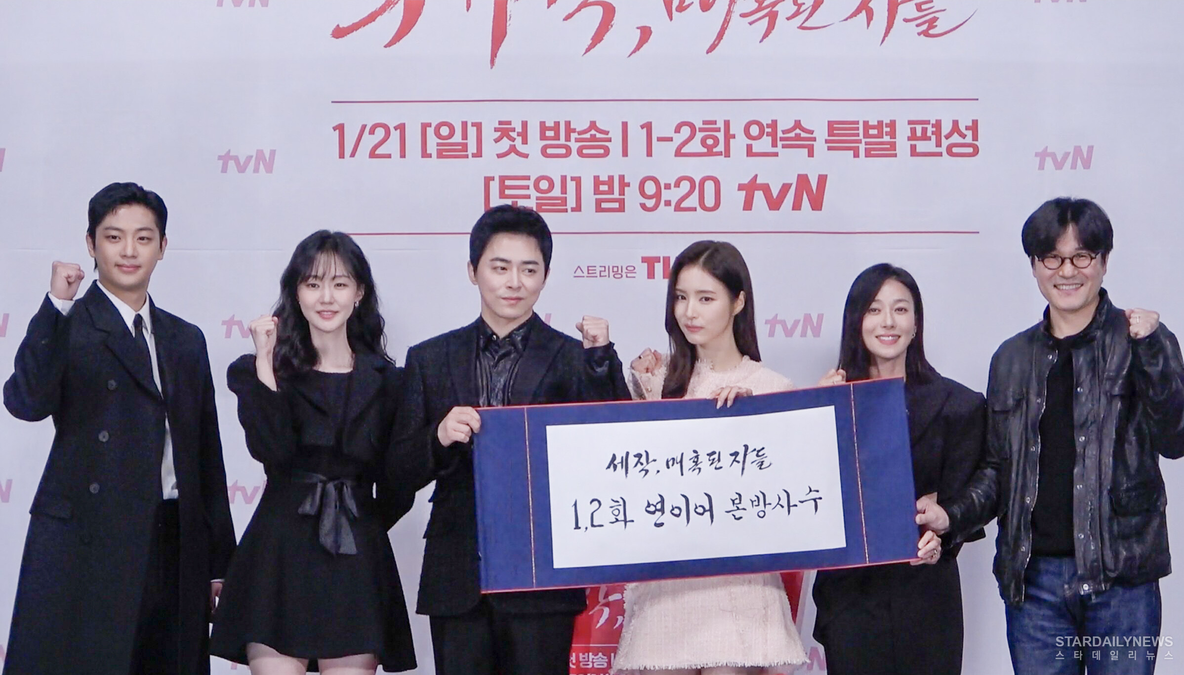 tvN 새 드라마 '세작, 매혹된 자들' 제작 발표회.