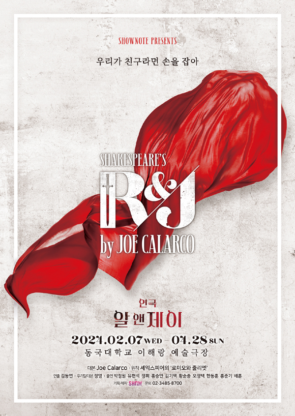 2024 연극 '알앤제이(R&J)' 포스터 (쇼노트 제공)