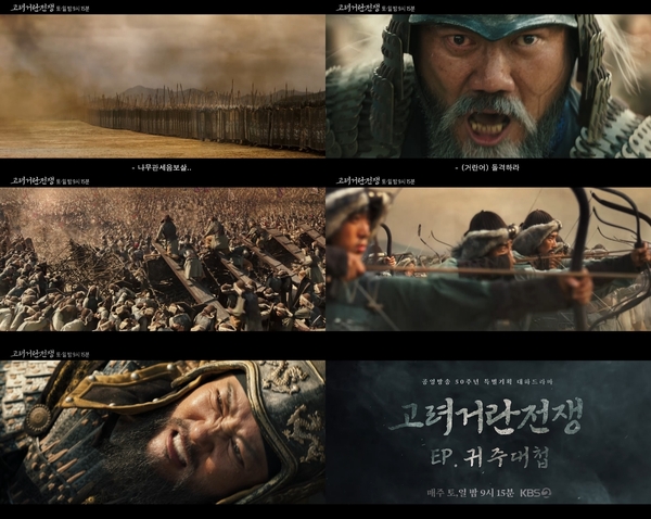 고려거란전쟁, 2월 27일 지상파 드라마 트렌드지수 순위 1위…효심이네각자도생·원더풀월드 뒤이어 - 스타데일리뉴스