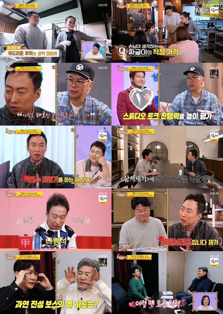KBS2 ‘사장님 귀는 당나귀 귀’