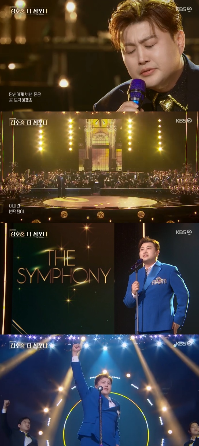 KBS2 ‘김호중 The Symphony’ 방송화면 캡처