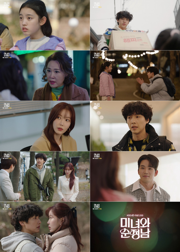 사진 제공 KBS 2TV 새 주말드라마 '미녀와 순정남'