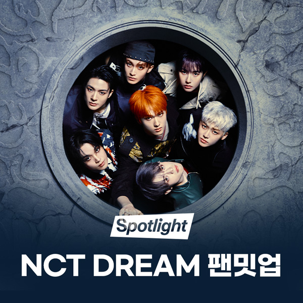  ‘멜론 스포트라이트’ NCT DREAM (멜론 제공)