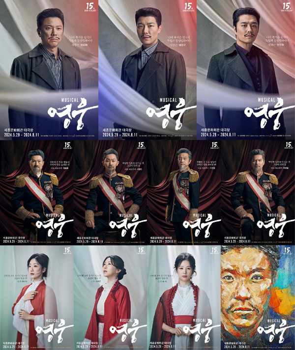2024 뮤지컬 '영웅'15주년 기념 공연 콘셉트 포스터 (에이콤 제공)