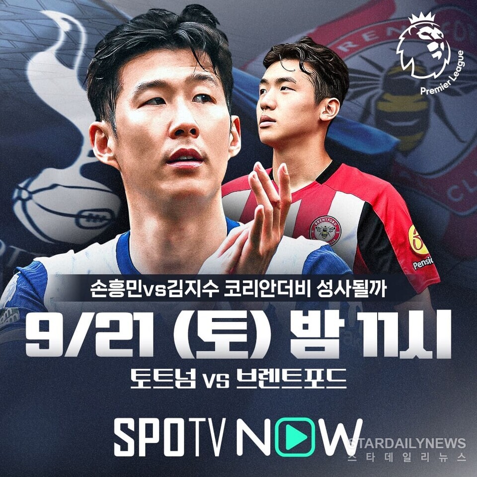 토트넘vs브렌트포드 ⓒSPOTV NOW