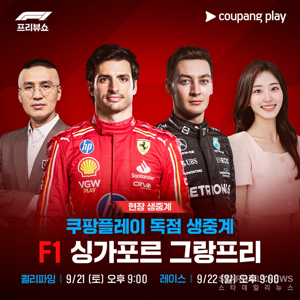 [사진1-쿠팡플레이] 쿠팡플레이, F1 싱가포르 그랑프리 현장 프리뷰쇼 및 경기 생중계