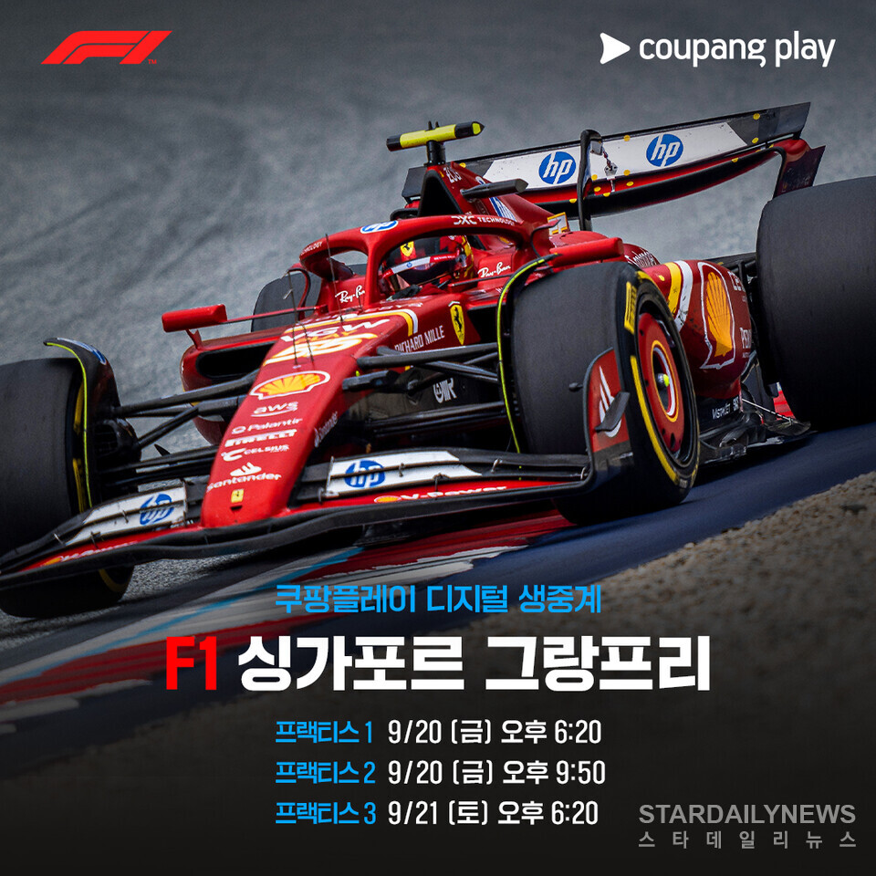 [사진2-쿠팡플레이] 쿠팡플레이, F1 싱가포르 그랑프리 프랙티스 및 경기 풀 패키지 중계