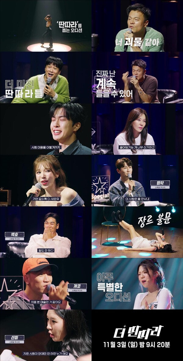 KBS 2TV '더 딴따라'