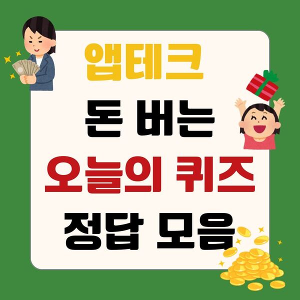 [에이치포인트 퀴즈] H Point오늘의 퀴즈 1월 13일 정답 대공개 - 스타데일리뉴스