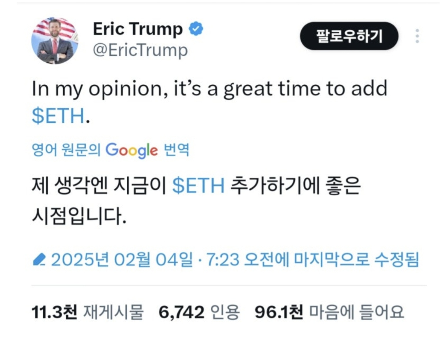 코인분석] 이더리움 시세, 트럼프 일가 대규모 매수 정황에 기대감 상승 < 경제 < 경제 < 기사본문 - 스타데일리뉴스