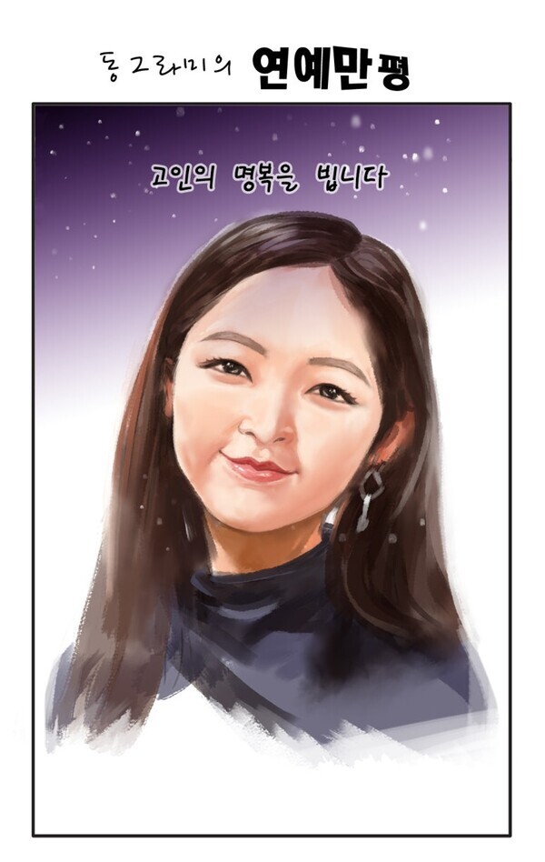 故 김새론 “삼가 고인의 명복을 빕니다”&nbsp;ⓒ스타데일리뉴스