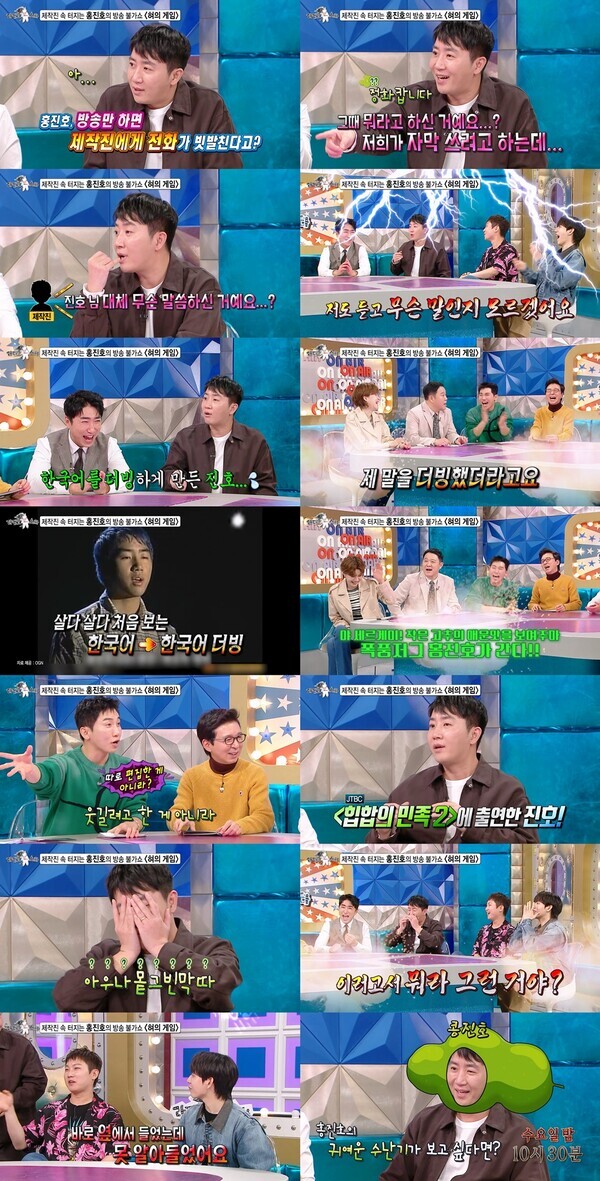 '라디오스타' 홍진호, 발음 이슈는 프로 게이머 시절부터? 전무후무 한국어-한국어 더빙 영상 공개 - 스타데일리뉴스