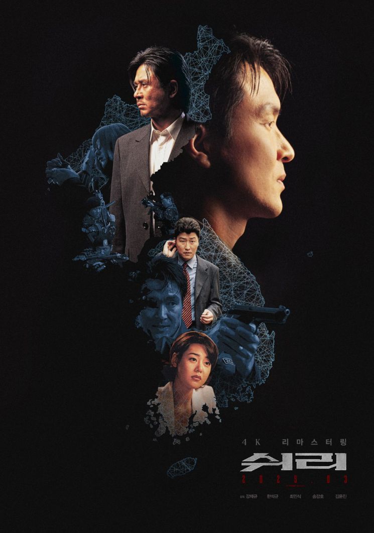 송강호 출연 ‘쉬리’, 4K 리마스터링으로 재개봉…극장에서 만난다 - 스타데일리뉴스