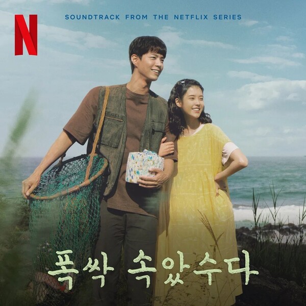 김원석 감독 ‘폭싹 속았수다’ OST 2막 공개, 황소윤·최백호 참여 스타데일리뉴스