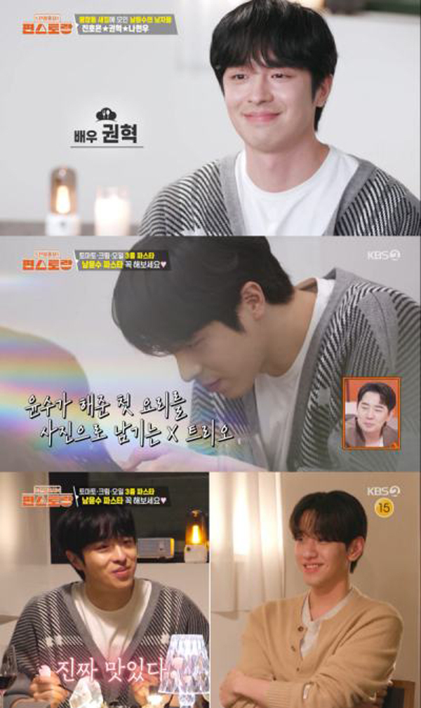 '편스토랑' 권혁, 데뷔 후 첫 예능 출연....쑥스러움 속 다정함으로 눈도장 - 스타데일리뉴스