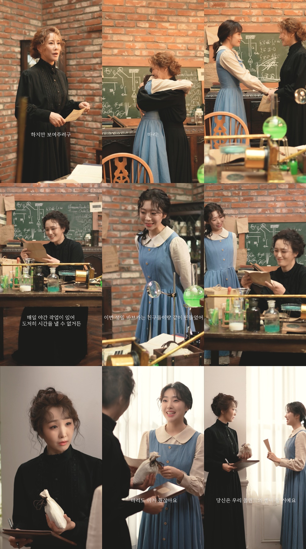 뮤지컬 '마리퀴리' 페어 영상 화면 캡처 (라이브 제공)