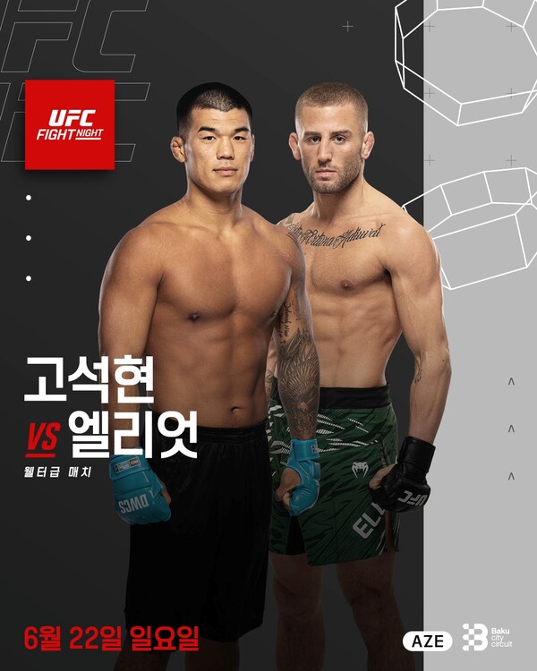 ‘김동현 제자’ 고석현, 22일 새벽 박준용과 UFC 아제르바이잔 대회 동반 출격 - 스타데일리뉴스