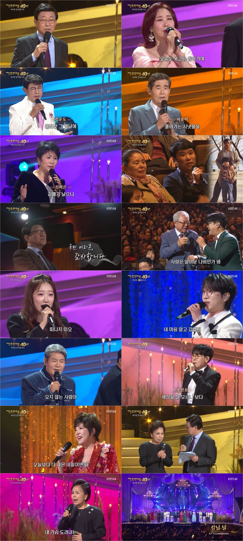 ‘가요무대 40주년 특집-여러분 감사합니다’, 40년을 이은 추억여행...120분간 안방극장 뭉클 - 스타데일리뉴스