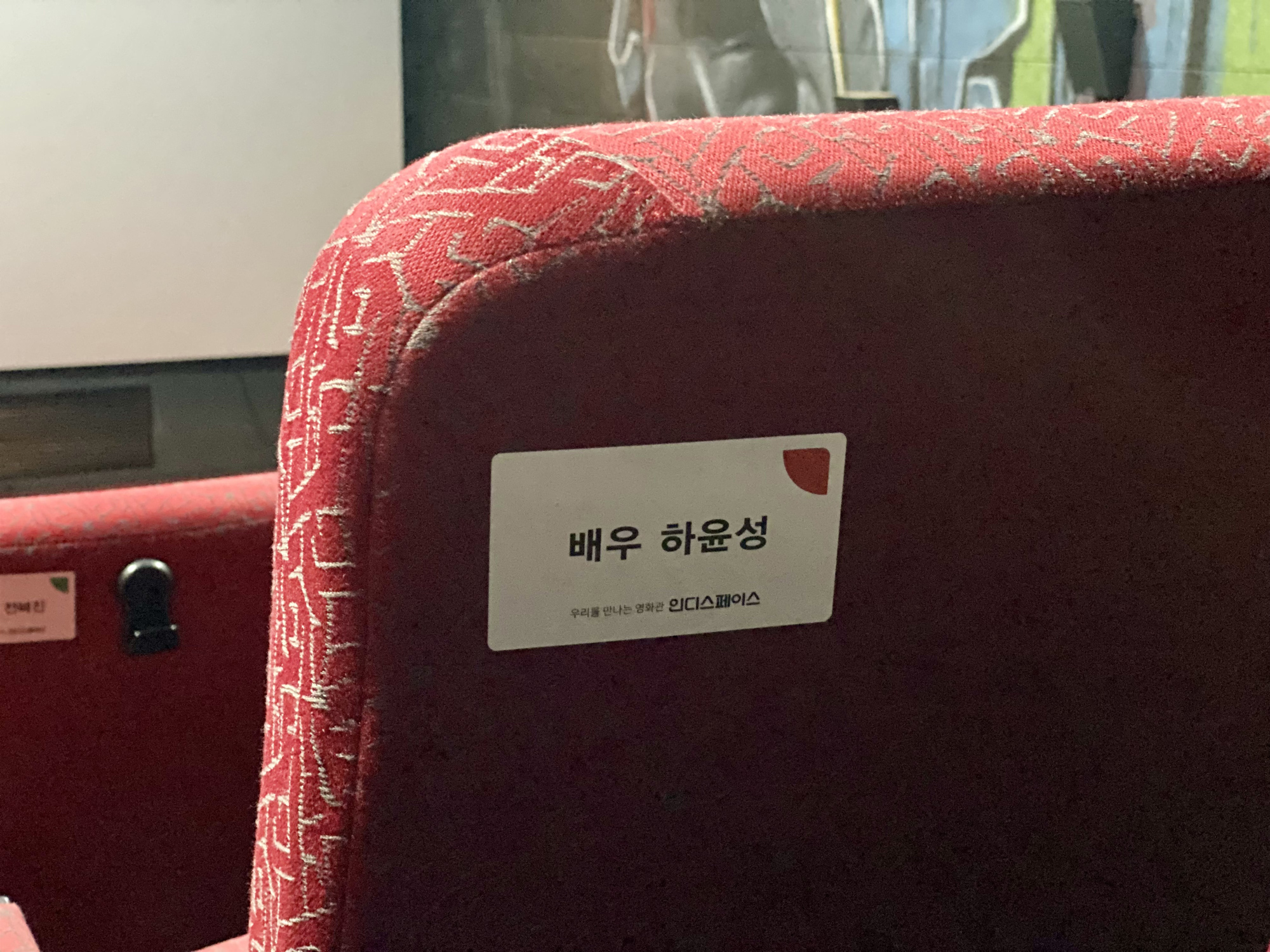 하윤성 나눔자리 (사진 제공 인디스페이스)