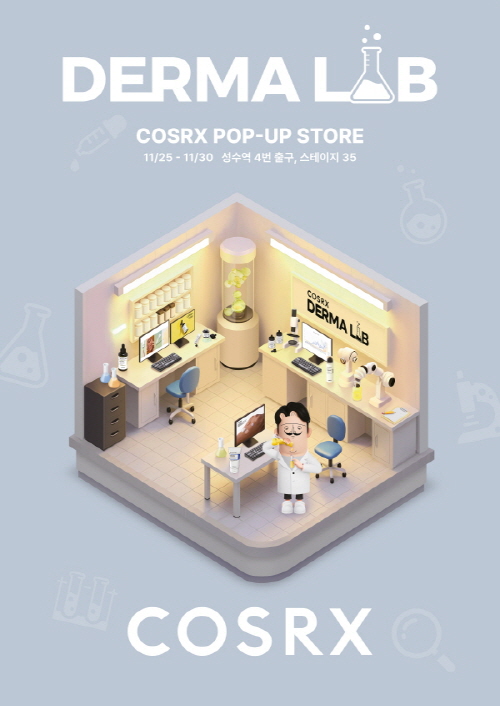 코스알엑스 제공