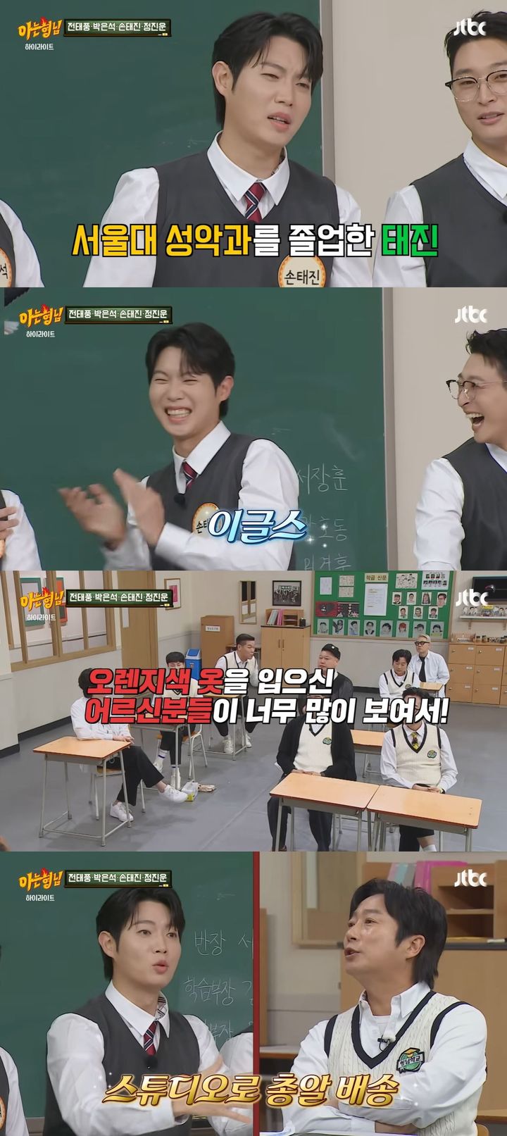 손태진 팬 선물에 감동…갓김치로 이어지는 응원(출처=JTBC '아는 형님')