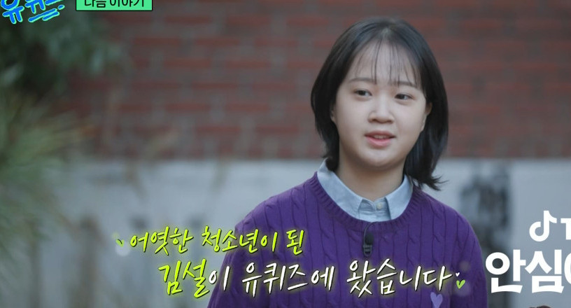 ‘응팔’ 진주 김설, “요즘은 오빠보다 챗GPT”…‘유퀴즈’서 폭풍 성장 근황 - 스타데일리뉴스