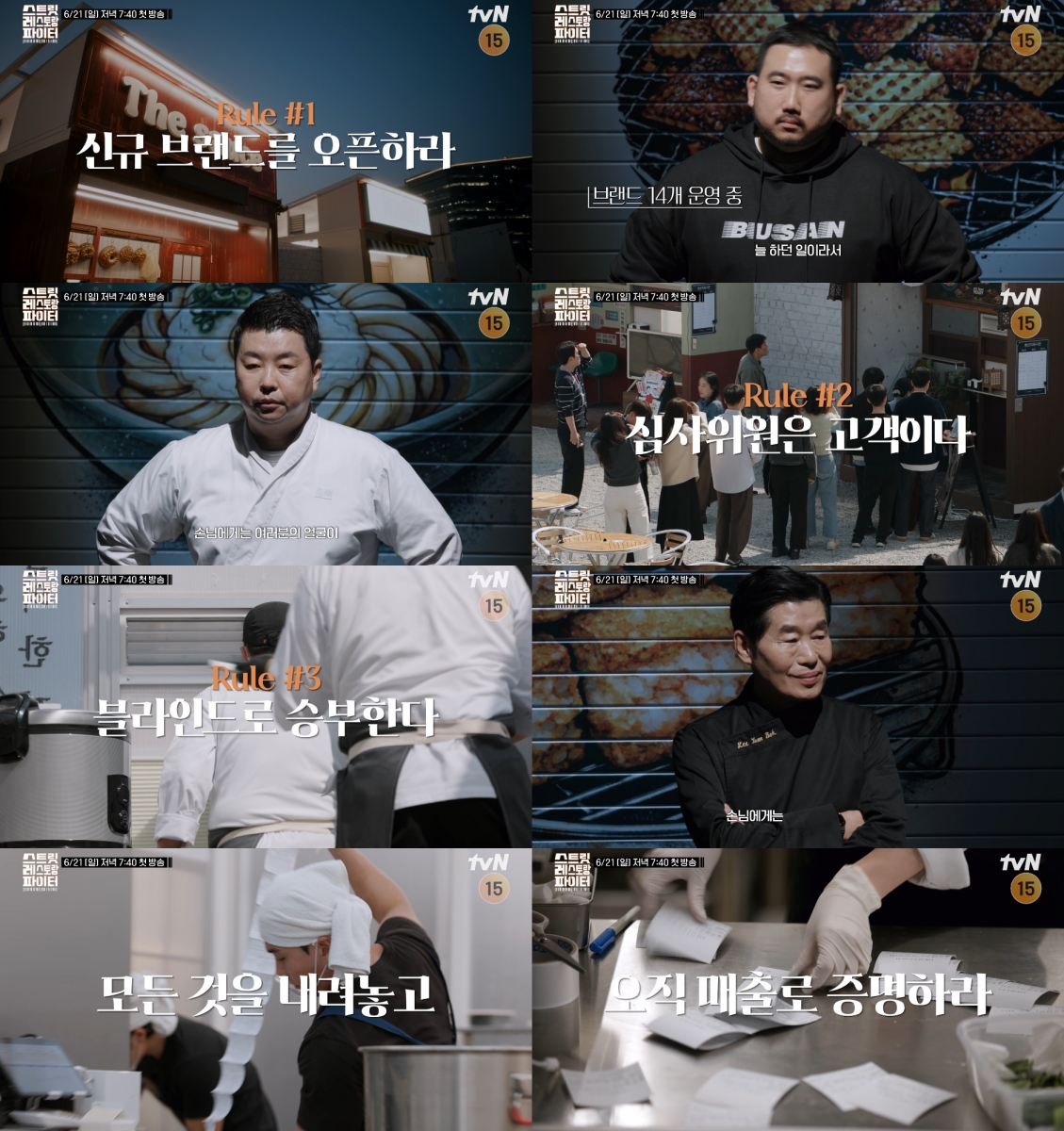 街头餐厅斗士 스트릿 레스토랑 파이터 (2026) 【更新至11期】【1080p】【韩语中字】【韩综】