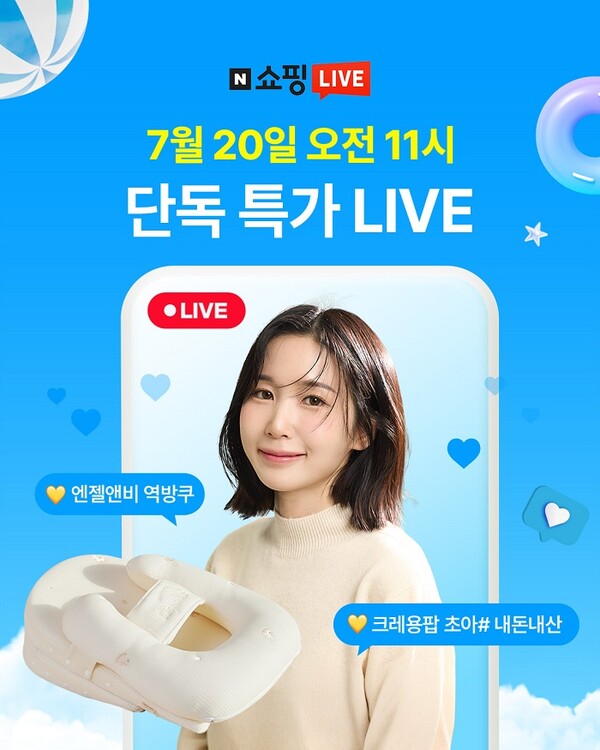 크레용팝 출신 초아, 엔젤앤비와 네이버 쇼핑라이브 진행 - 뉴스 썸네일 이미지