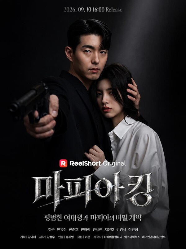 '마피아킹', ReelShort 통해 글로벌 공개...한국 숏폼드라마 해외 진출 - 뉴스 썸네일 이미지