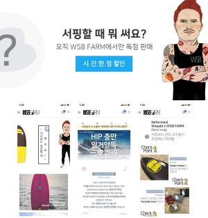 해변 라이프스타일 특화된 쇼핑몰 론칭한 서핑 플랫폼 '더블유에스비팜(WSB F... - 뉴스 썸네일 이미지