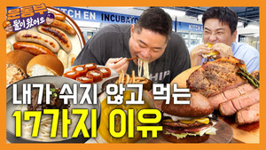 서울창업허브 찾은 현주엽·김태균…유망 F&amp;B 스타트업 제품 먹방 선봬 - 뉴스 썸네일 이미지