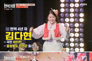 '<b>현역가왕</b>' <b>김다현</b>, 나무꾼 등장 꽹과리 연주 '풍악을 울려라' <b>흥요정</b> 변신