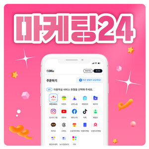 <b>인스타</b> 팔로워 늘리기 '마케팅24' 커스텀 댓글 서비스 출시