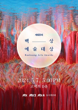 60주년 '<b>백상</b>예술대상' 오늘(7일) 개최