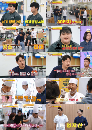 '사당귀' 이연복-<b>이대호</b>, 역도 국가대표 응원