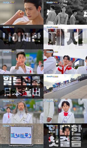 '<b>미스터트롯3</b>' <b>101팀</b> 예선 진출자 공개, 오늘(11일)부터 첫 번째 현장 방...