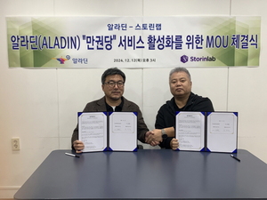 알라딘-스토린랩, 업무협약 통해 구독서비스 '만권당' 서비스 런칭 나서 - 뉴스 썸네일 이미지