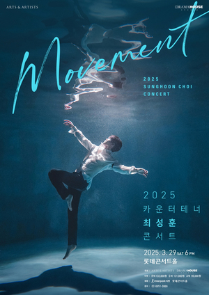 라포엠 <b>최성훈</b>, 오늘(26일) <b>솔로 콘서트</b> 'Movement' 티켓 예매 시작