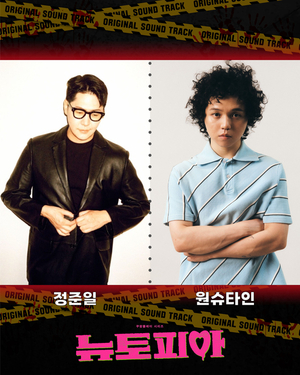 '<b>뉴토피아</b>' <b>OST</b>, <b>원슈타인</b>·<b>정준일</b>·프라이머리 참여로 음악적 시너지